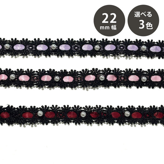 パール付きレースリボン