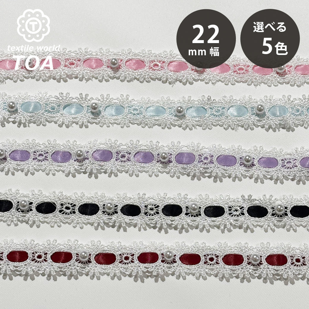 パール付きレースリボン