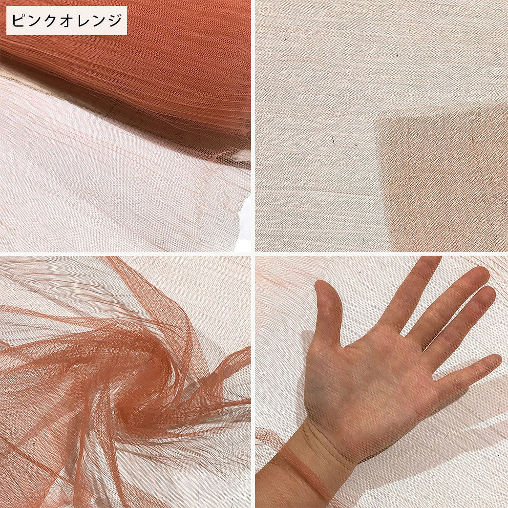 生地 【 チュールプリーツ 2色 】 150cm巾 幅広 ナイロンチュール プリーツチュール布 プリーツ加工生地