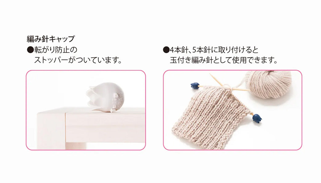 【 Tulip 編み針キャップ 小/大 】 キャップ 編み針用キャップ ストッパー付き 転がり帽子 玉付き編み針