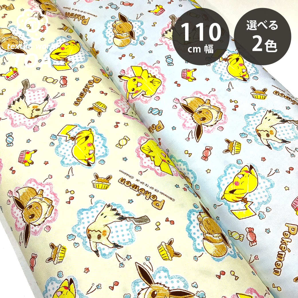 生地 【 KOKKA ポケモン オックスフォード アイスブルー】 110cm巾 綿100％ オックス生地 ピカチュウ イーブイ ミミッキュ キャラ生地