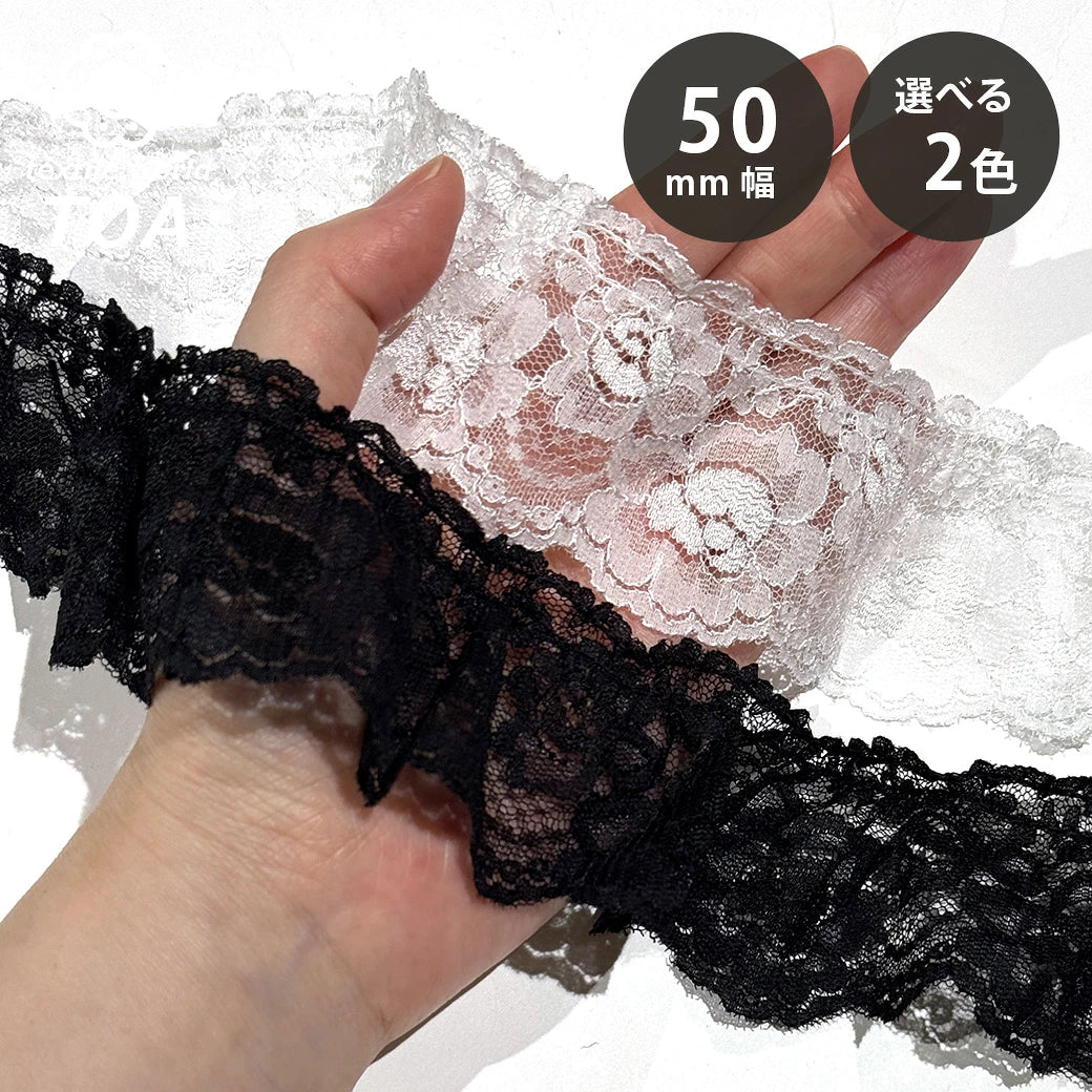 リボン【 エンブロイダリレース フリル 2061 約50mm 2色 】 レースリボン 刺繍リボン フリルレースリボン