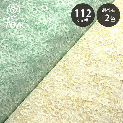 生地 【 ラッセルレースシャンブレー 2色 】 レース レース生地 刺繍 レース刺繍 112cm巾 ポリエステル ラッセル編 花柄 植物柄 ウエディング インテリア ドレス ブラウス スカート 下着 カーテン テーブルクロス 手芸 ハンドメイド Textile World TOA