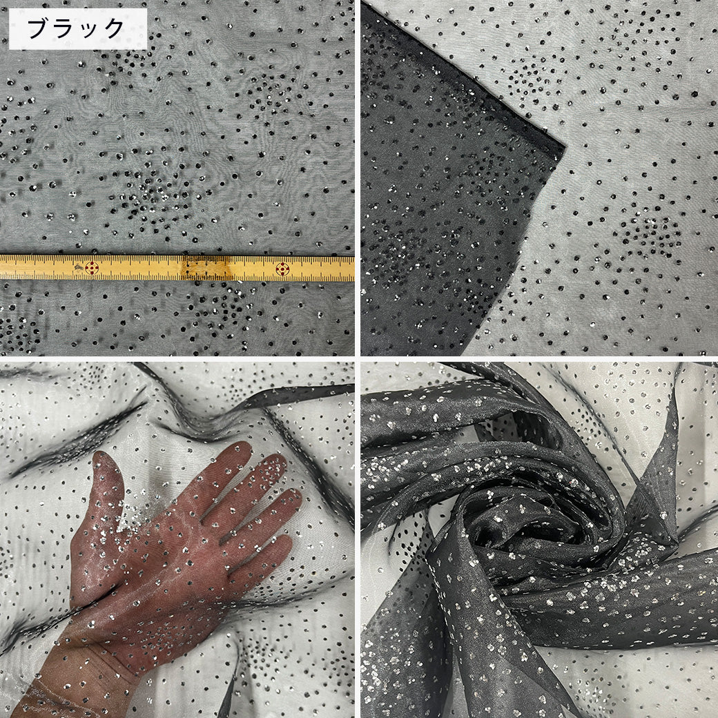 生地 【 ラメボイル ブラック】 きらきら ボイル生地 ラメ生地  巾148cm ポリエステル