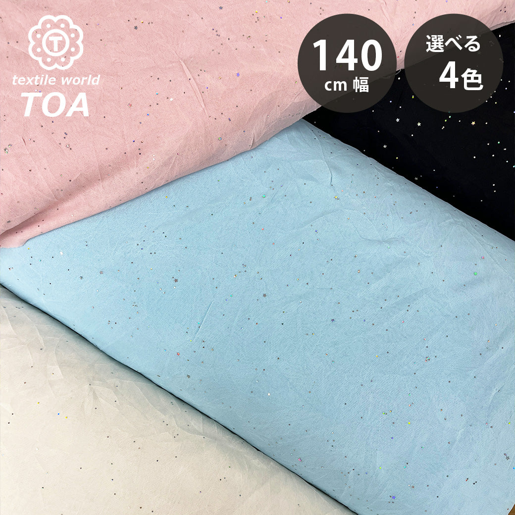生地 【 薄手ラメニット オフ白 】 きらきら ニット生地 ラメ生地 星 スター ラメ 舞台衣装