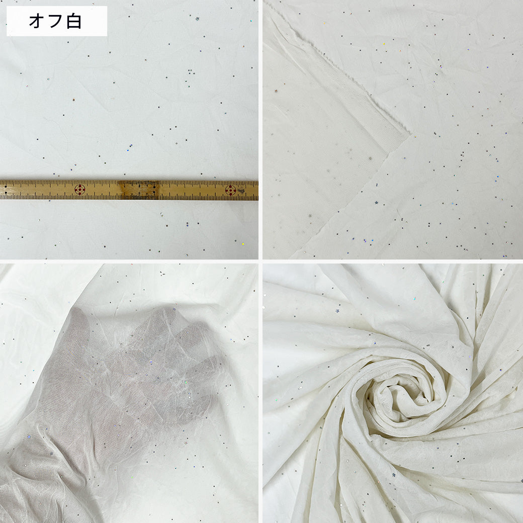 生地 【 薄手ラメニット オフ白 】 きらきら ニット生地 ラメ生地 星 スター ラメ 舞台衣装