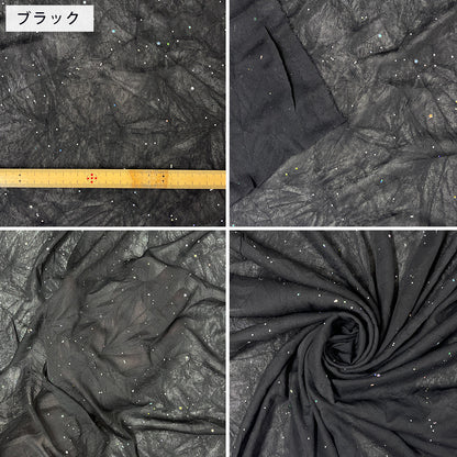 生地 【 薄手ラメニット ブラック 】 きらきら ニット生地 ラメ生地 星 スター ラメ 舞台衣装