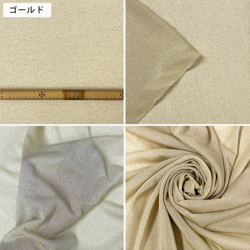 生地 【 ラメニット ゴールド 】 きらきら ニット生地 ラメ生地 ラメ 舞台衣装 ダンス衣装