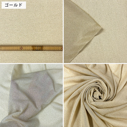 生地 【 ラメニット ゴールド 】 きらきら ニット生地 ラメ生地 ラメ 舞台衣装 ダンス衣装
