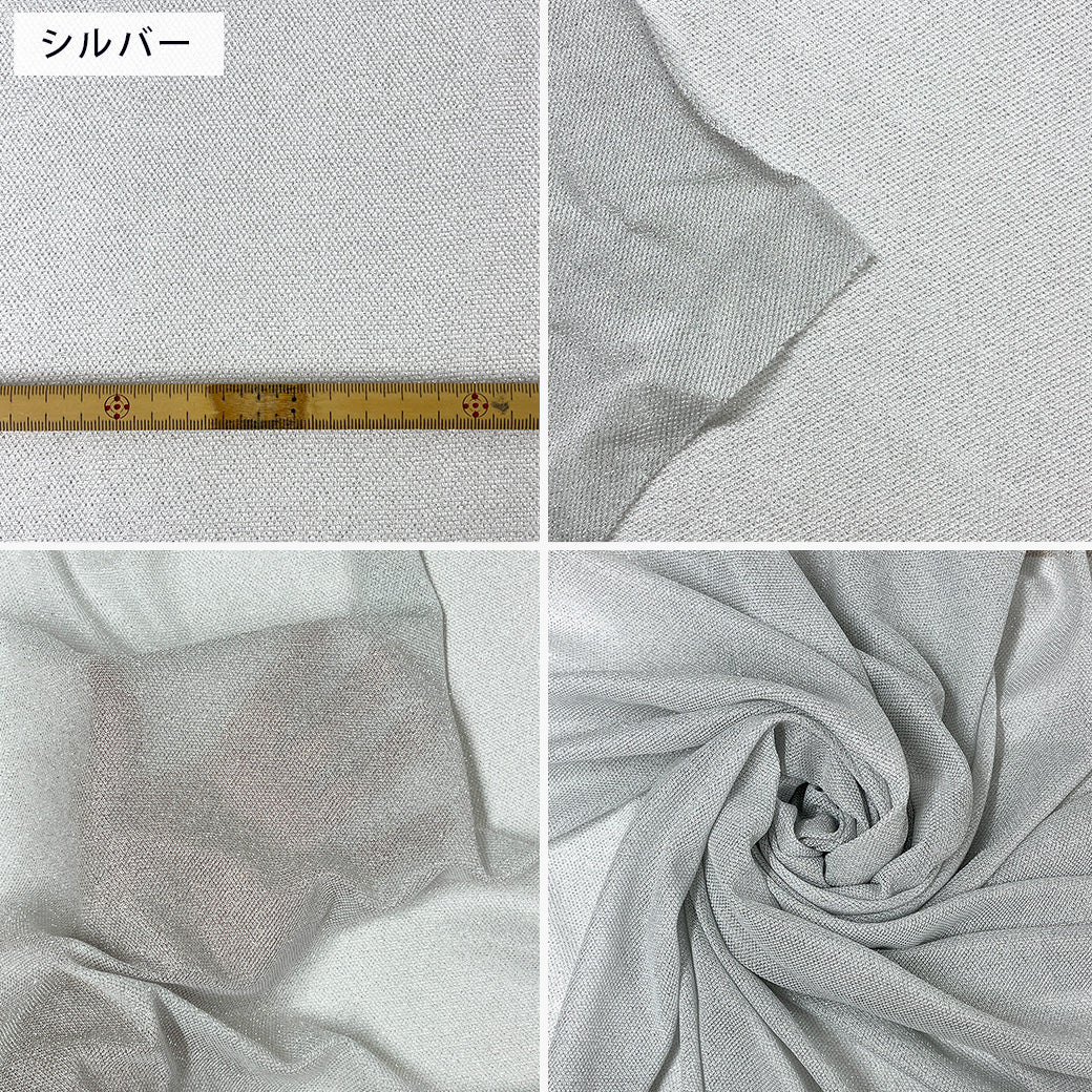 生地 【 ラメニット シルバー】 きらきら ニット生地 ラメ生地 ラメ 舞台衣装 ダンス衣装
