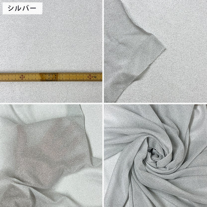 生地 【 ラメニット シルバー】 きらきら ニット生地 ラメ生地 ラメ 舞台衣装 ダンス衣装