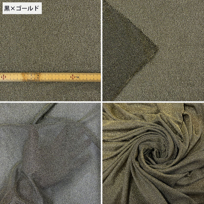 生地 【 ラメニット ゴールド 】 きらきら ニット生地 ラメ生地 ラメ 舞台衣装 ダンス衣装