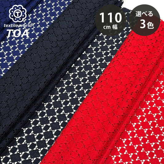 生地 【 ラッセルレース 3色 】 レース レース生地 刺繍 レース刺繍 110cm巾 ポリエステル ラッセル編 幾何学模様 ウエディング インテリア ドレス ブラウス スカート 下着 カーテン テーブルクロス Textile World TOA
