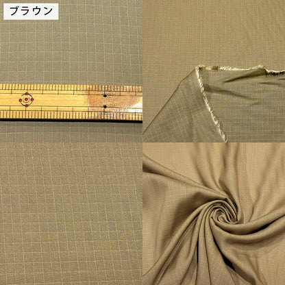 生地 【 リヨセル リップストップ 5色 】 布 布地 リヨセル100％ 再生繊維 丈夫 格子 無地 エプロン バッグ ライトコート ジャケット ブルゾン パンツ アウトドア用品 ピクニック カジュアルウェア トートバッグ 作業着 Textile World TOA