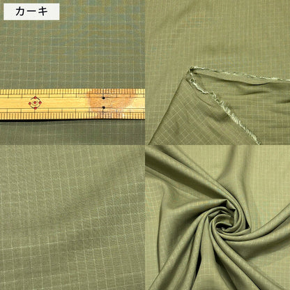 生地 【 リヨセル リップストップ 5色 】 布 布地 リヨセル100％ 再生繊維 丈夫 格子 無地 エプロン バッグ ライトコート ジャケット ブルゾン パンツ アウトドア用品 ピクニック カジュアルウェア トートバッグ 作業着 Textile World TOA
