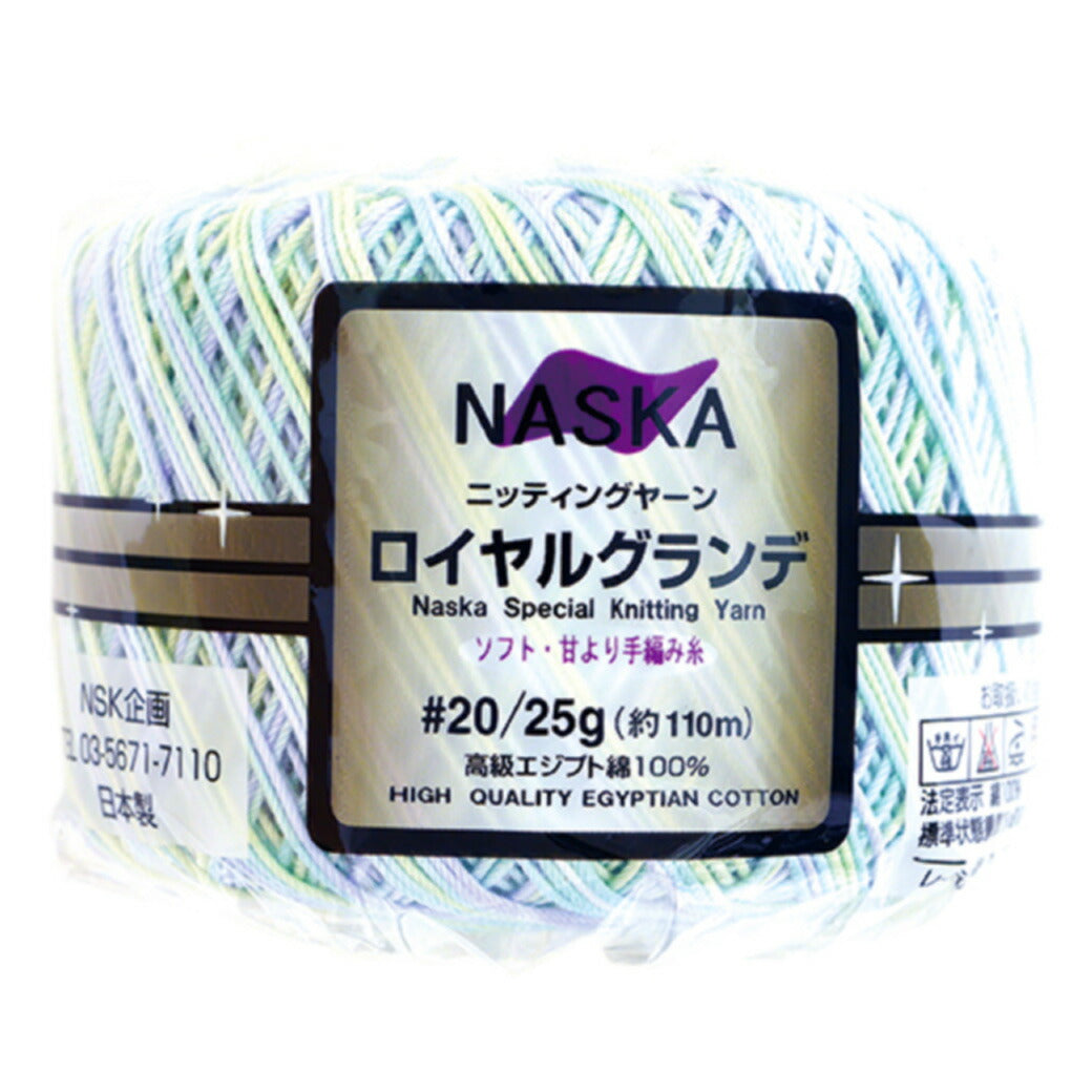 毛糸 【 NASKA ロイヤルグランデミックス #20 25g 】 レース糸 毛糸 コットン 綿 エジプト綿100% かぎ針編み かぎ編み 棒針 編み物 レース針 棒針編み 2号 タティング つけ襟 ドイリー ストール セーター ベスト ブランケット モチーフ編み 小物 ハンドメイド 内藤商事