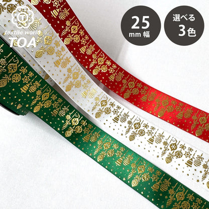 リボン 【 クリスマスサテンリボン 25mm 3色 】 サテンリボン クリスマスリボン ホリデーリボン 手芸リボン