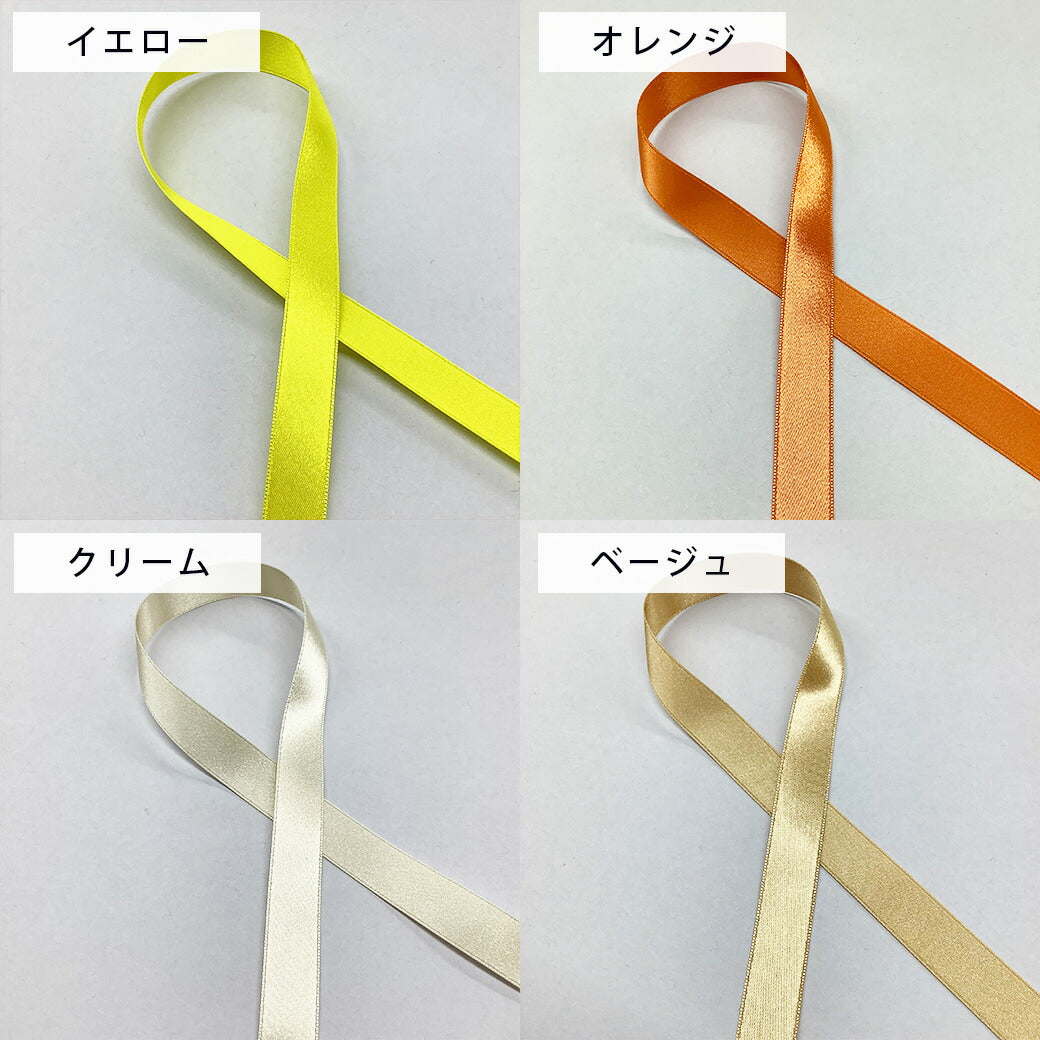 リボン 【 両面サテンリボン 12mm 全23色 】 Eliteシリーズ 巾12mm