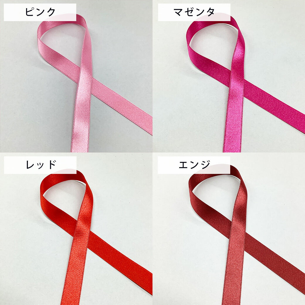 リボン 【 両面サテンリボン 12mm 全20色 】 Eliteシリーズ 巾12mm