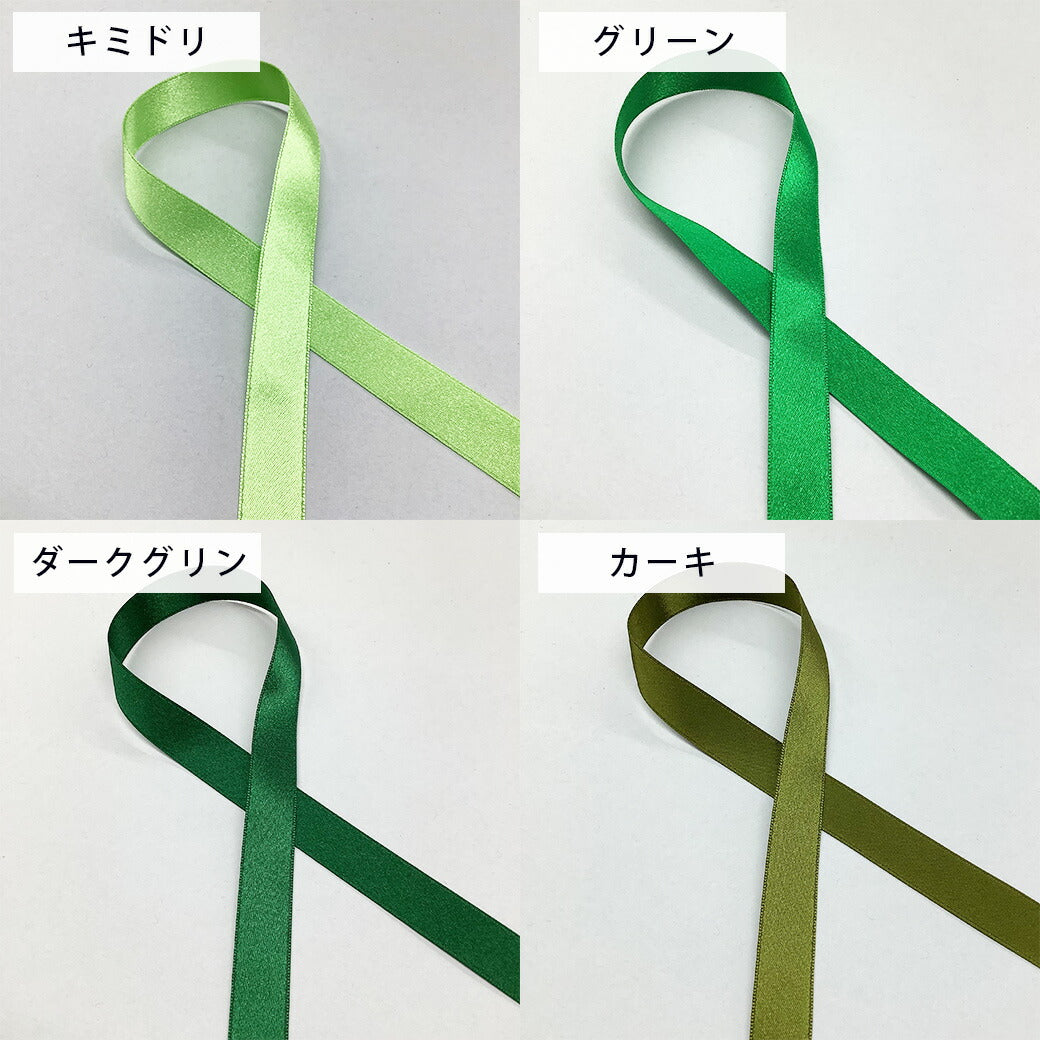 リボン 【 両面サテンリボン 12mm 全23色 】 Eliteシリーズ 巾12mm