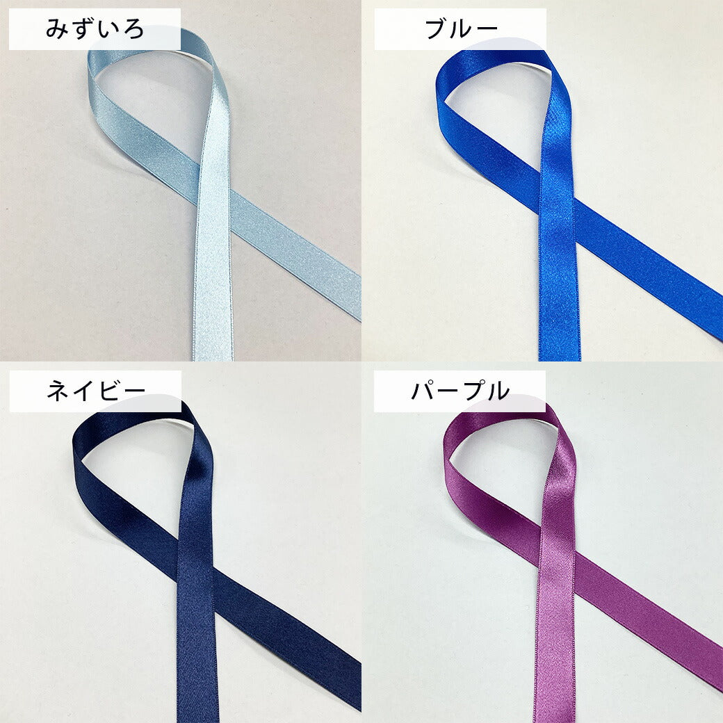 リボン 【 両面サテンリボン 12mm 全23色 】 Eliteシリーズ 巾12mm