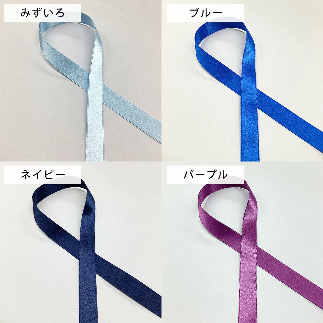 サテンリボン