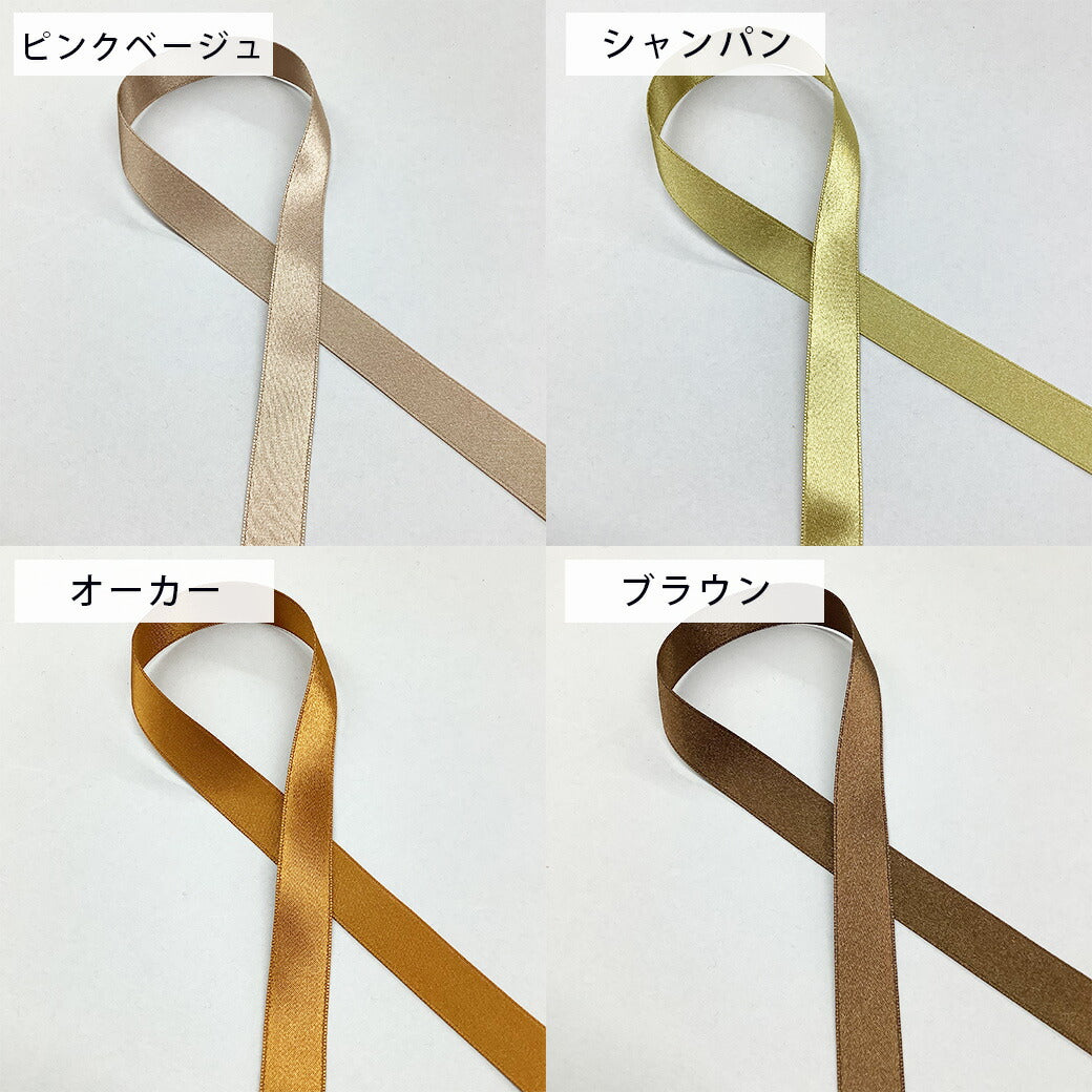 リボン 【 両面サテンリボン 12mm 全23色 】 Eliteシリーズ 巾12mm