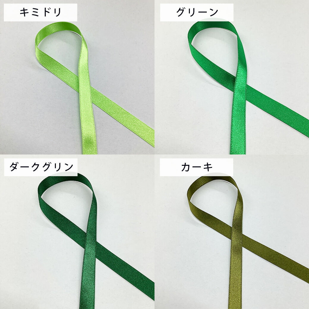 リボン 【 両面サテンリボン 9mm 全20色 】 Eliteシリーズ 9mm