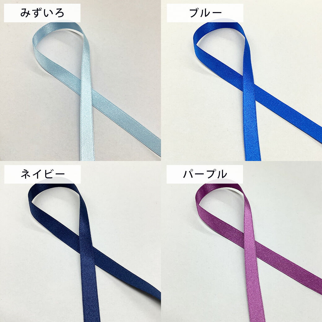 リボン 【 両面サテンリボン 9mm 全23色 】 Eliteシリーズ 9mm