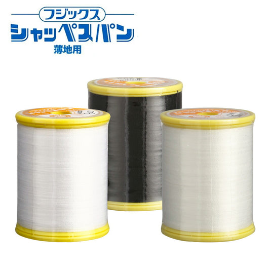 ミシン糸【 シャッペスパン #90番 薄地用 ミシン糸 】フジックス 薄地用ミシン糸 服飾資材 糸 スパン糸 ソーイング クラフト 手作り 洋裁 手芸 家庭用糸 縫い糸 新生活 白 黒 生成 FUJIX 家庭用ミシン糸 ハンドメイド 手芸用品 裁縫道具 裁縫用品 Textile World TOA