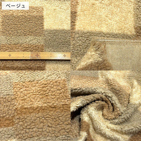 ボア生地・フェイクファー生地の通販 - 保温性抜群の厚手素材 - TEXTILE WORLD TOA