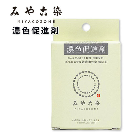【 みやこ染 濃色促進剤 加熱染色用 コールダイホット専用 20g 】みやこ染め 桂屋 助剤 補助剤 染め直し 自由研究 みやこ染めキット キット タイダイ染キット 自由研究 コールダイホット 絞り染め 描き染め 模様着色染め
