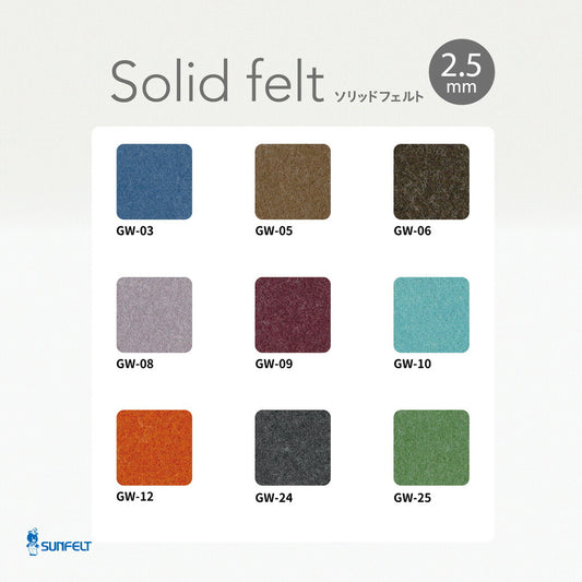 生地 【 SUNFELT ソリッドフェルト 2.5mm 50×55cm 9色 】 フェルト生地 2.5mm厚 厚手 バッグ 小物 工作 DIY インテリア雑貨 マスコット 人形 オーナメント ガーランド コースター コサージュ アクセサリー ルームシューズ Textile World TOA