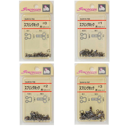 清原 【 サンコッコー スプリングホック 黒 4種 】 12セット入り ニッケルフリー 真ちゅう 留め具 スカート ワンピース パンツ ズボン ボトムス 洋裁 服つくり 服作り 襟ぐり 制服 ホック 高校生 衣装 カーテン kiyohara 手芸用品 ハンドメイド Textile World TOA