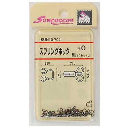 清原 【 サンコッコー スプリングホック 黒 4種 】 12セット入り ニッケルフリー 真ちゅう 留め具 スカート ワンピース パンツ ズボン ボトムス 洋裁 服つくり 服作り 襟ぐり 制服 ホック 高校生 衣装 カーテン kiyohara 手芸用品 ハンドメイド Textile World TOA