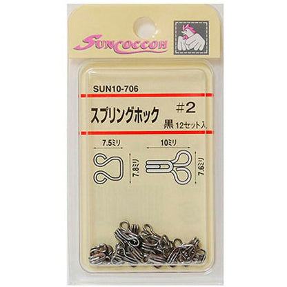 清原 【 サンコッコー スプリングホック 黒 4種 】 12セット入り ニッケルフリー 真ちゅう 留め具 スカート ワンピース パンツ ズボン ボトムス 洋裁 服つくり 服作り 襟ぐり 制服 ホック 高校生 衣装 カーテン kiyohara 手芸用品 ハンドメイド Textile World TOA