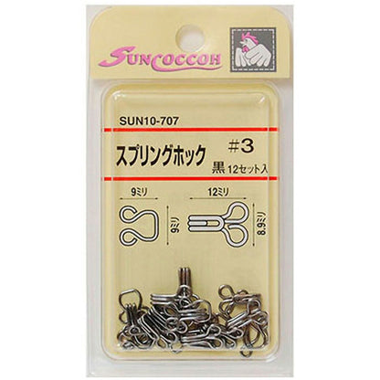 清原 【 サンコッコー スプリングホック 黒 4種 】 12セット入り ニッケルフリー 真ちゅう 留め具 スカート ワンピース パンツ ズボン ボトムス 洋裁 服つくり 服作り 襟ぐり 制服 ホック 高校生 衣装 カーテン kiyohara 手芸用品 ハンドメイド Textile World TOA