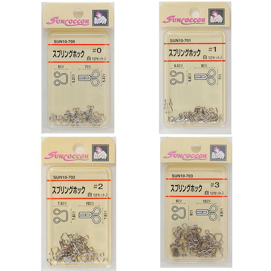 清原 【 サンコッコー スプリングホック 白 4種 】 12セット入り ニッケルフリー 真ちゅう 留め具 スカート ワンピース パンツ ズボン ボトムス 洋裁 服つくり 服作り 襟ぐり 制服 ホック 高校生 衣装 カーテン kiyohara 手芸用品 ハンドメイド Textile World TOA