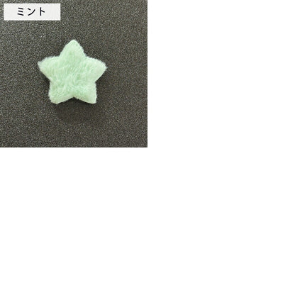 【 デコパーツ ふわふわ 星 5色 】 デコ パーツ 星 スター クッションモチーフ かわいい センターパーツ ふわふわ パーツ 推し活 チャーム デコレーション ブローチ バレッタ キーホルダー 飾り物 装飾 Textile World TOA