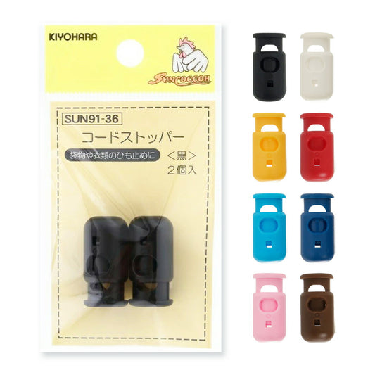 【 サンコッコー コードストッパー 2個入り 】コードロック パーツ 2本通し 1本通し 紐 止め 紐止め ハンドメイド 手芸 手作り 手芸用品 紐止め 袋物 巾着袋 体操服袋 着替え入れ 入園 入学 給食袋 ナップザック 巾