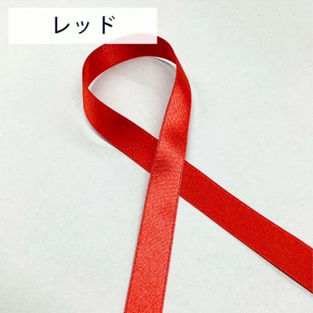 リボン 【 両面サテンリボン 全23色 】 4mm 6mm 18mm 24mm 36mm 50mm サテン 両面