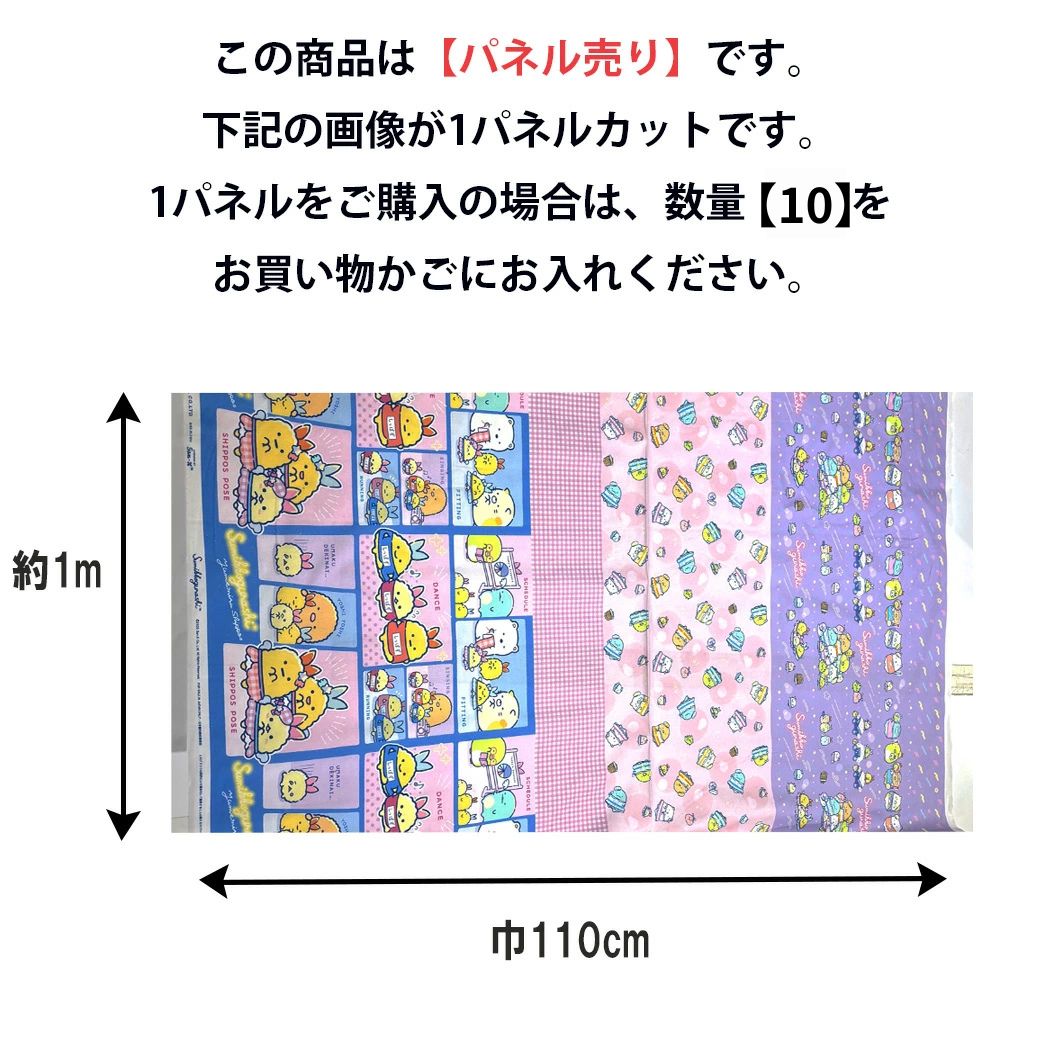 生地 【 すみっコぐらし 学童グッズ 】 1mパネル販売 110cm巾 オックス