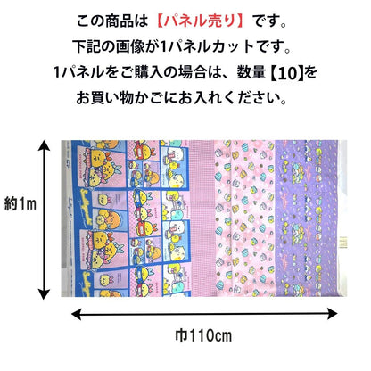 生地 【 すみっコぐらし 学童グッズ 】 1mパネル販売 110cm巾 オックス生地 キャラクター生地 綿100％