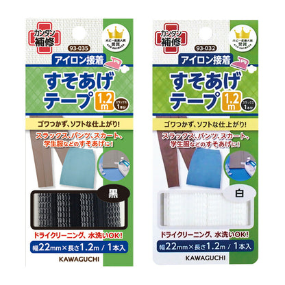 カワグチ 【 アイロン接着 すそあげテープ 1.2m 幅22mm×長さ1.2m 1本入 】 裾上げ すそ上げ 補修布 裾直し 丈詰め 簡単補修 カンタン補修 スラックス パンツ 制服 丈 スカート 学生服 ドライクリーニング 接着テープ 水洗い 手芸 手芸テープ 初心者 裁縫 洋裁 KAWAGUCHI