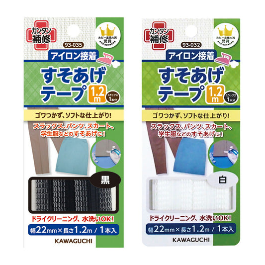 カワグチ 【 アイロン接着 すそあげテープ 1.2m 幅22mm×長さ1.2m 1本入 】 裾上げ すそ上げ 補修布 裾直し 丈詰め 簡単補修 カンタン補修 スラックス パンツ 制服 丈 スカート 学生服 ドライクリーニング 接着テープ 水洗い 手芸 手芸テープ 初心者 裁縫 洋裁 KAWAGUCHI