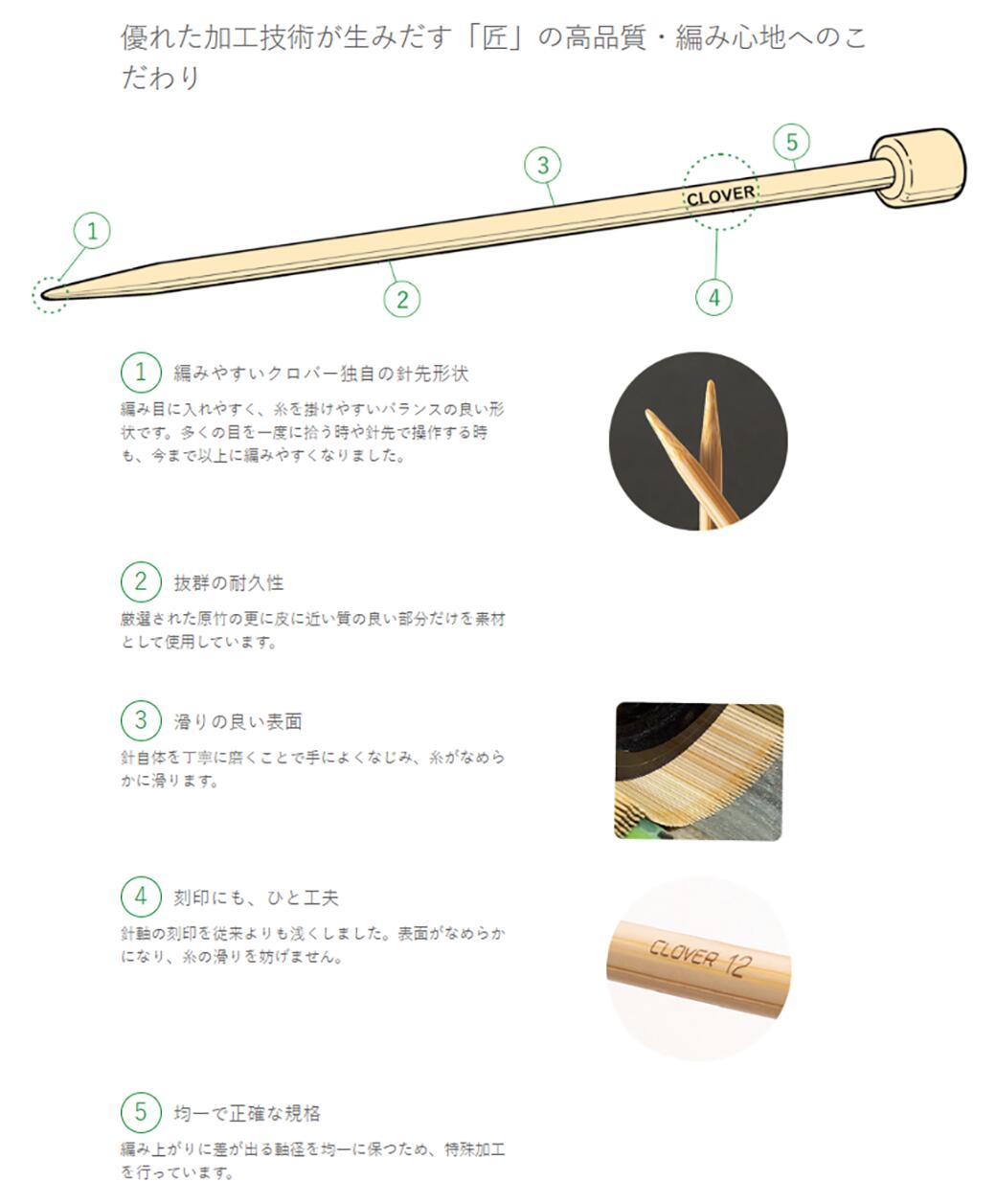 クロバー 【 「匠」5本針20cm 】 編み針 竹編み針 5本針 20cm 4号 5号 6号 7号 8号 9号 10号 11号 12号 13号 14号 15号