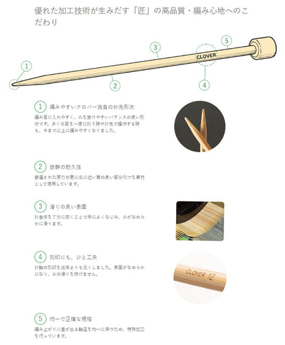 クロバー 【 「匠」5本針20cm 】 編み針 竹編み針 5本針 20cm 4号 5号 6号 7号 8号 9号 10号 11号 12号 13号 14号 15号