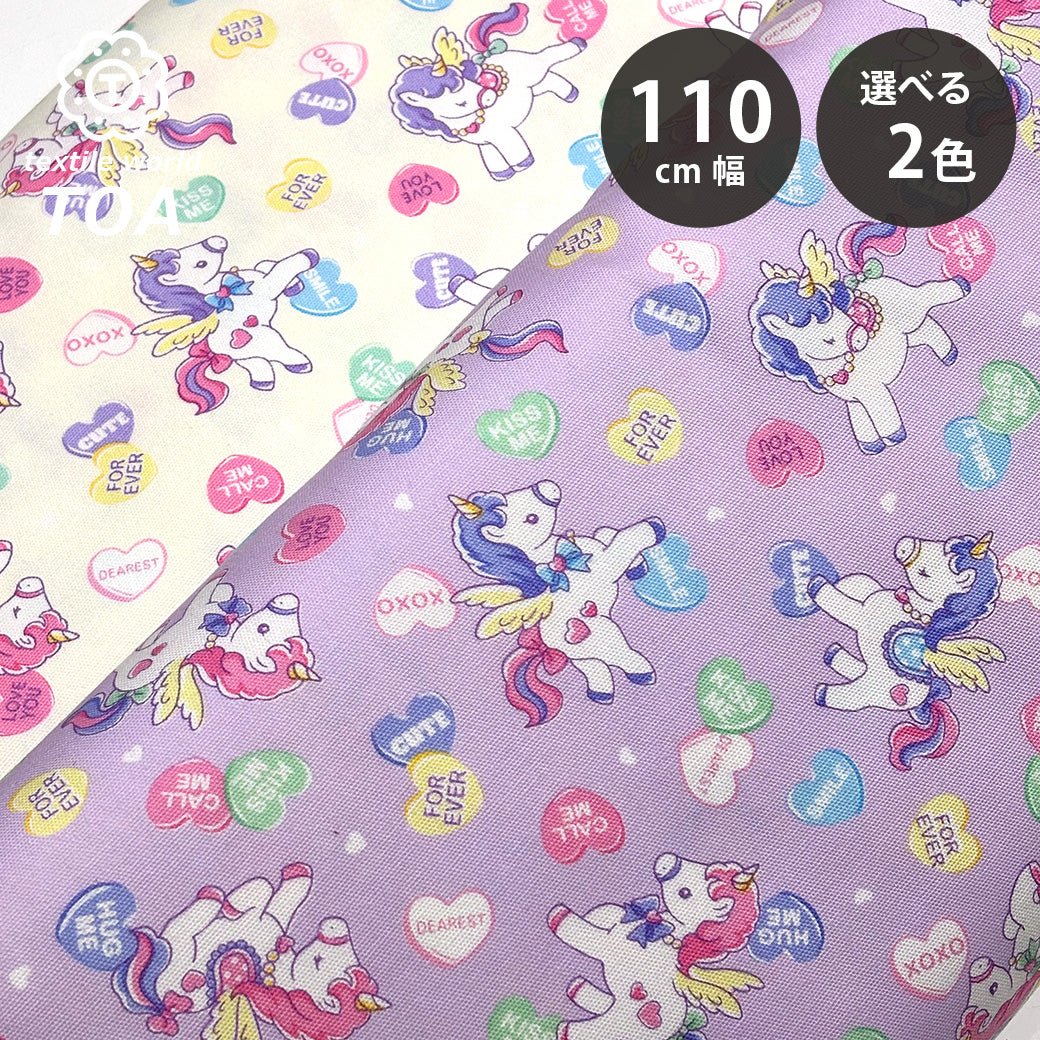 ユニコーン柄の生地