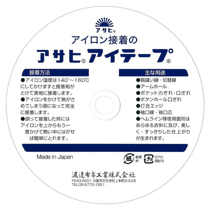 【 アサヒ アイテープ ハーフバイアス 衣料用 伸び止めテープ 黒 片面アイロン接着 9mm×25m 】 接着テープ 伸びすぎ防止 伸びどめ 片面接着 接着芯 ポリエステル 綿 ダイナック 衿ぐり 袖ぐり アームホール ボタン
