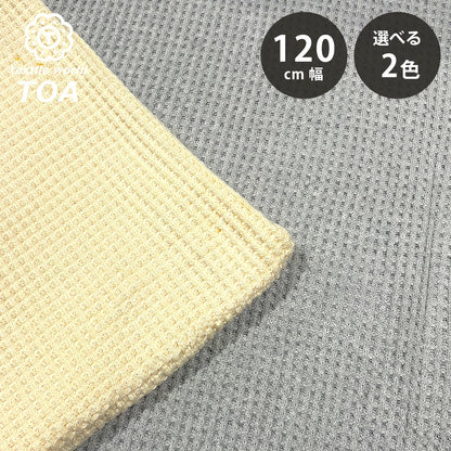 生地 【 厚手ワッフルニット グレー 】 120cm巾 ワッフル生地 凹凸ニット 厚手ニット